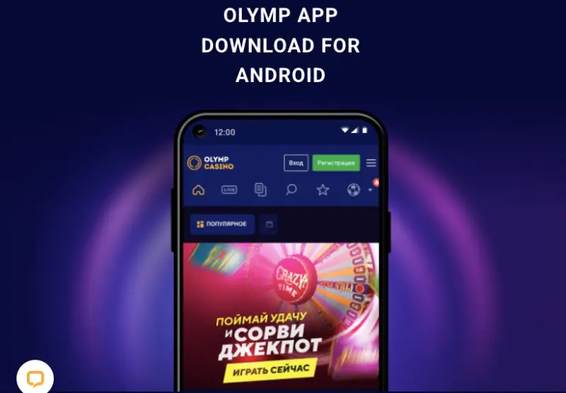 Olymp App Android